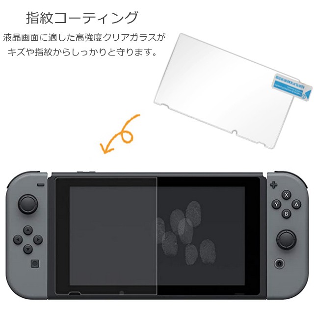 Nintendo Switch ガラスフィルム 強化フィルム ニンテンドー スイッチ 保護フィルム ゲーム機用 保護シート 液晶保護フィルムの通販はau Pay マーケット Tree Field