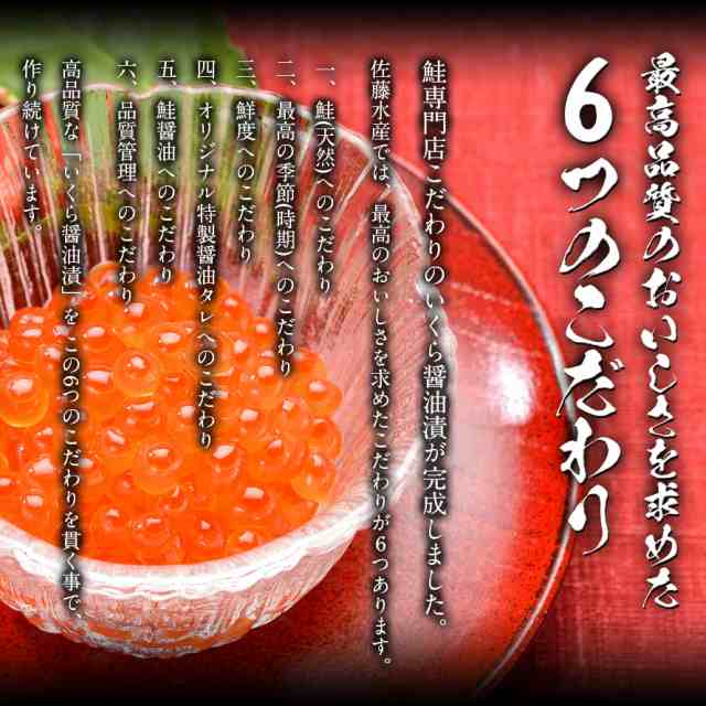 I 2 カネサン佐藤水産いくら醤油漬け カネサン佐藤水産 佐藤水産オリジナル 北海道産 絶品いくら醤油漬 ３特 特上品 500g 北海道産の通販はau Pay マーケット 蟹を買うなら 蟹市場 かにいち