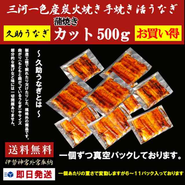 訳あり うなぎ蒲焼きカット500g 6 11袋 1個づつ真空パック 愛知県三河一色産 の通販はau Pay マーケット 蟹を買うなら 蟹市場 かにいち 訳あり うなぎ蒲焼きカット500g 6 11袋 1個づつ真空パック 愛知県三河一色産 の通販はau Pay マーケット 蟹を買うなら 蟹市場 かにいち