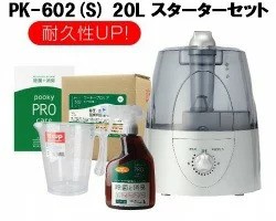 【送料込み】プーキー プロケア プロミスト PK-602(S) 20L スターターセット 噴霧器 (まる型)【pooky PRO care】【調整次亜塩素酸水】【