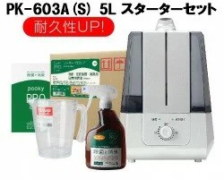 【送料込み】プーキー プロケア プロミスト PK-603A(S) 5L スターターセット 噴霧器 (かく型)【pooky PRO care】【調整次亜塩素酸水】【