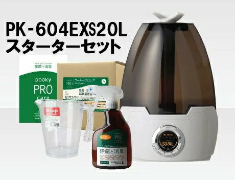 【送料込み】 プーキー プロケア プロミスト PK‐604EX(S) 20L スターターセット 「ハイエンドタイプ」ミスト噴霧器 【 pooky PRO care