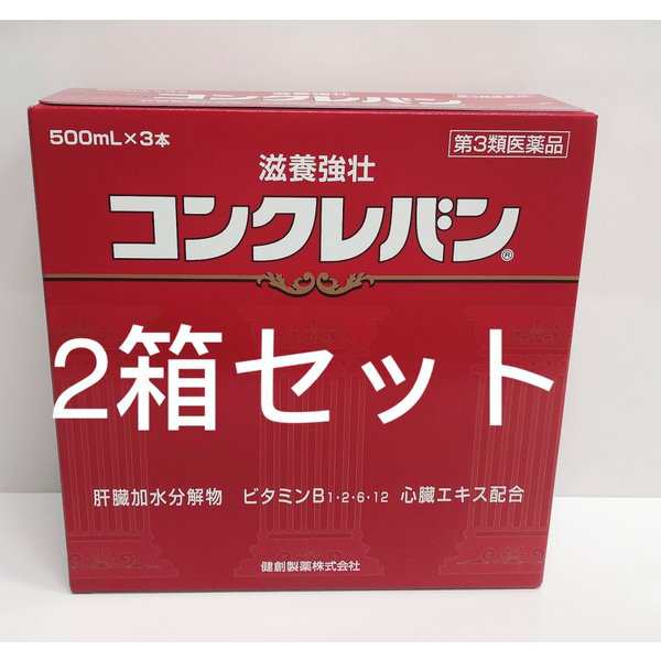 【送料込み】 【2箱セット】 コンクレバン500ml×3本入り※パッケージ変更(内容は同じです)【健創製薬】【第3類医薬品】