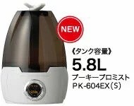 プーキー プロケア プロミスト PK-604EX(S)「ハイエンドタイプ」ミスト