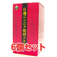 【送料込み】【湧永製薬】紅麹 ニンニク 醗酵エキス 120カプセル 6個セット (紅麹ニンニク醗酵エキス)【健康補助食品】の通販は 24,800円