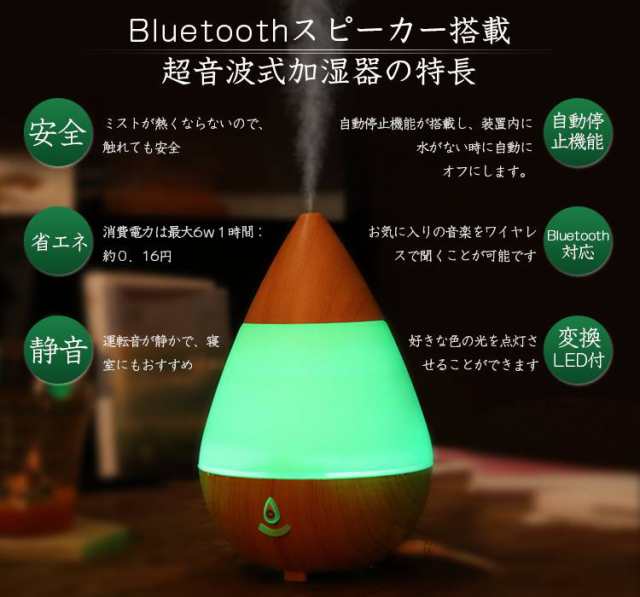 Sale 音楽機能付 超音波式加湿器 Bluetoothスピーカー搭載アロマ加湿器 ミスト卓上 オフィス ブ7色l空焚き防止 空気清浄機 スチームの通販はau Pay マーケット シマムラショップ