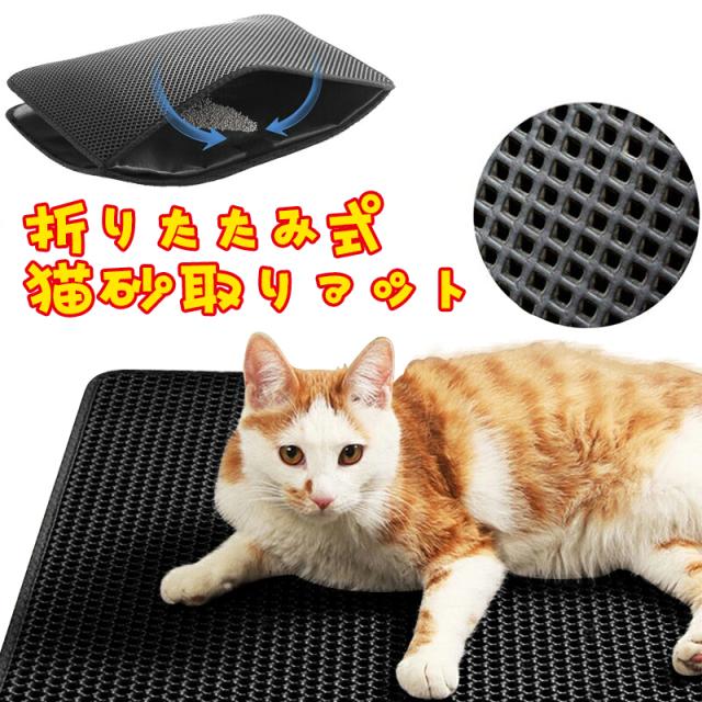 猫マット 猫砂マット 猫トイレマット 猫砂取りマット 猫用 猫砂キャッチャー 折り畳み式 犬 猫砂飛散防止 猫トイレ用品 ペット 二重構造 の通販はau Pay マーケット シマムラショップ