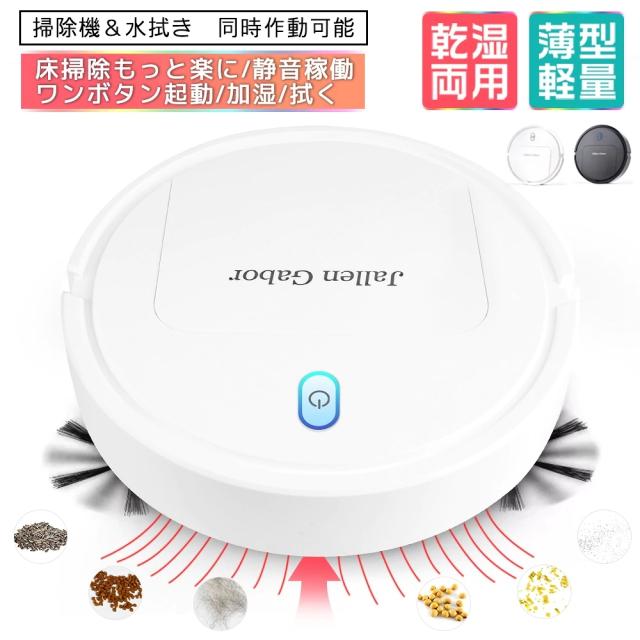 お掃除ロボット ロボット掃除機 ロボット掃除機 水拭き 掃除機両対応 ペットの毛に効果的 自動掃除機 ロボットクリーナー 安い 衝突防止 の通販はau Pay マーケット シマムラショップ