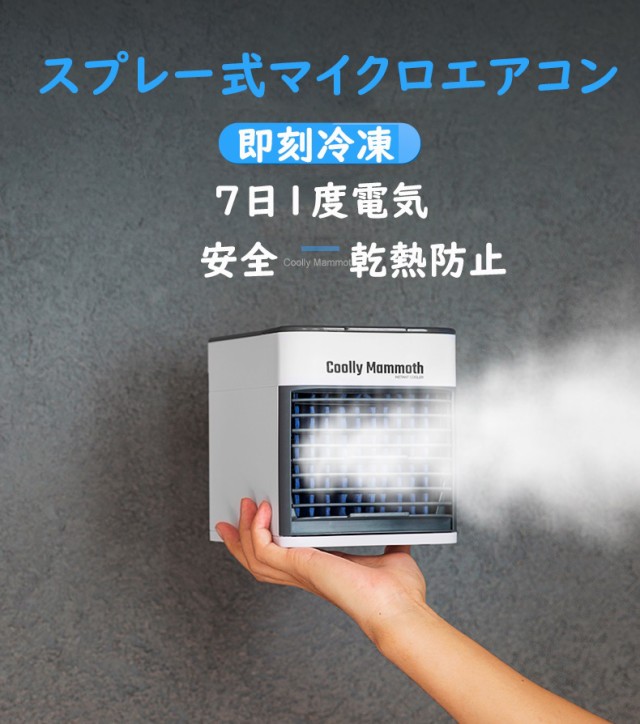 ミニエアコン 扇風機 冷風扇 ミニクーラー Usb充電 夏を凉しくします クーラー 3段階風速 空気清浄 冷風機 加湿 防カビフィルター搭載 熱の通販はau Pay マーケット シマムラショップ
