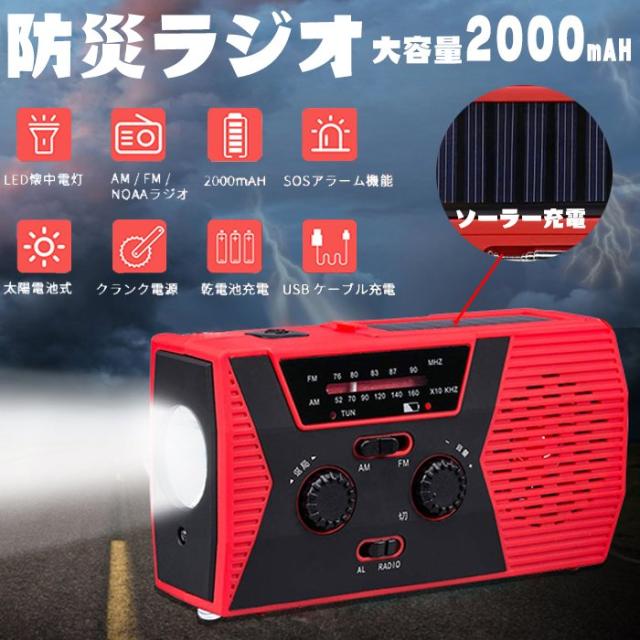 多機能防災ラジオ ポータブルラジオ 防災グッズ Fm Am 対応 懐中電灯 Sosアラーム付き デスクライト バッテリー機能搭載 非常用に 停電対の通販はau Pay マーケット シマムラショップ