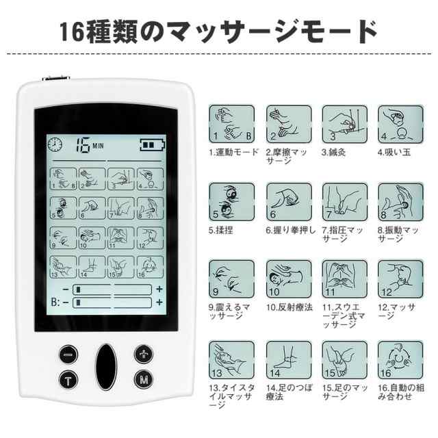 低周波治療器 EMS 低周波マッサージ器 ダイエット 全身トレーニング 筋肉のこり ストレス解消 疲労回復 16モード 疲れをほぐし 血行促進  マッサージ機