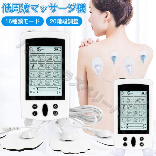 低周波マッサージ機 16種類モード 筋肉に刺激 痛み緩和治療デバイス 血行促進 疲労回復 神経痛 筋肉痛の痛みの緩解 ホワイト 送料無料の通販はau Pay マーケット シマムラショップ
