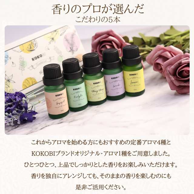 母の日 アロマオイル 5本セット 各10ml 癒し アロマ 加湿器 アロマ加湿器 Aroma 新しいアロマテラピー アロマリッチ の通販はau Pay マーケット Kokobiショップ