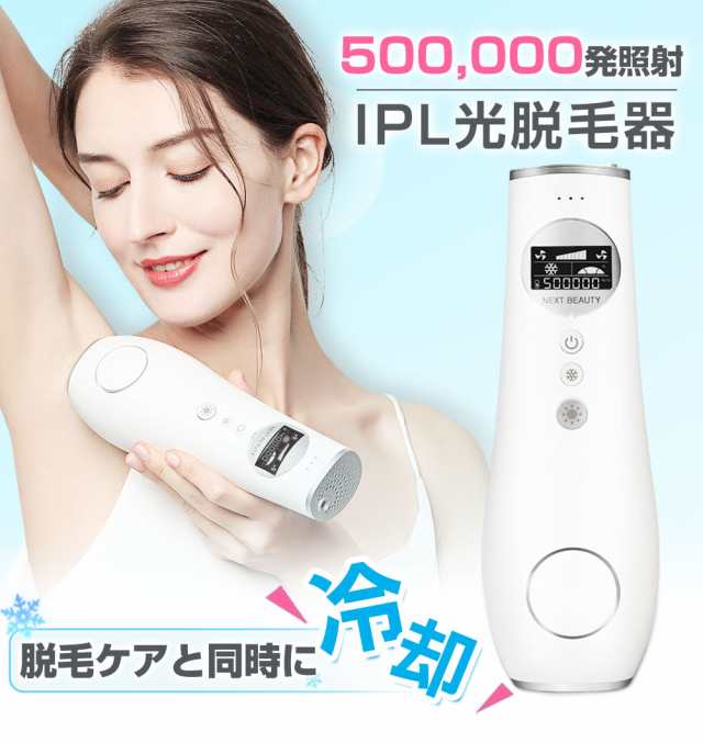 1年保証 Vio 脱毛器 Ipl レーザー 光脱毛器 家庭用 8レベル調節 女性 男性 冷感 美肌 冷却機能 ムダ毛処理 50万フラッシュ プレゼントの通販はau Pay マーケット Kokobiショップ