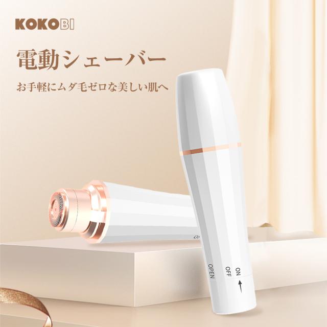 レディース シェーバー 女性 電動フェイスシェーバー 女性用 電動シェーバー 顔剃り 電気シェーバー 女性 ムダ毛 処理 産毛 うぶ 毛 剃りの通販はau Pay マーケット Kokobiショップ レディース シェーバー 女性 電動フェイスシェーバー 女性用 電動シェーバー 顔剃り 電気シェーバー 女性 ムダ毛 処理 産毛 うぶ 毛 剃りの通販はau Pay マーケット Kokobiショップ