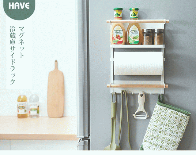 母の日 冷蔵庫サイドラック マグネット キッチン収納小物収納 タオル収納 タオル掛け 吊り下げ収納 キッチンペーパーホルダー 調味料入れの通販はau Pay マーケット Kokobiショップ