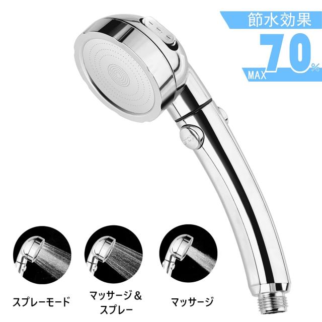 シャワーヘッド 節水 水圧アップ 塩素除去 増圧節水 3段階モードシャワー 水量調整機能 ストップ機能 片手で取り付け 男女老若通用 おしの通販はau Pay マーケット Kokobiショップ