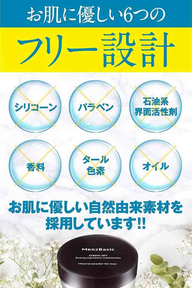 メンズベーシック　テカリ防止パウダー