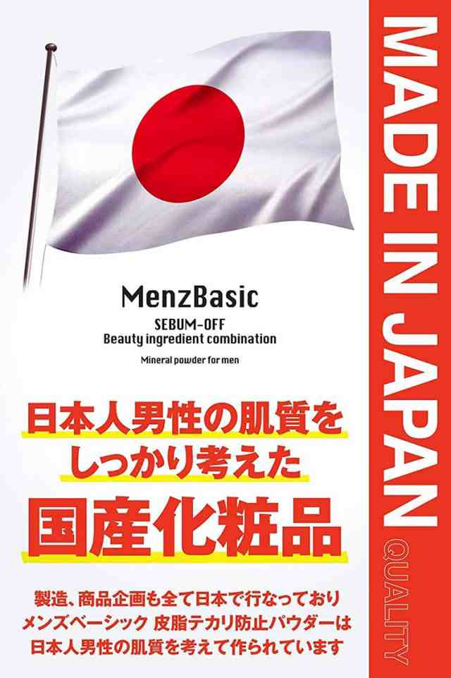 Menz Basic メンズベーシック テカリ防止パウダー 日本製 ミネラルパウダー フィニッシングパウダー 長時間サラサラ感持続 植物幹細胞エの通販はau Pay マーケット Makana Mall