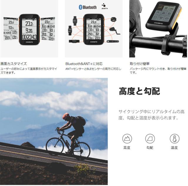 CooSpo BC200 サイクルコンピュータ GPS サイコン 自転車スピードメーター 大容量バッテリー 36時間連続駆動　ANT+ Bluetooth5.0 ハンディワイヤレス対応 サイクリングスピードとケイデンスセンサー接続 IP67級防水防塵 日本語取り扱い説明書【正規品】の通販は