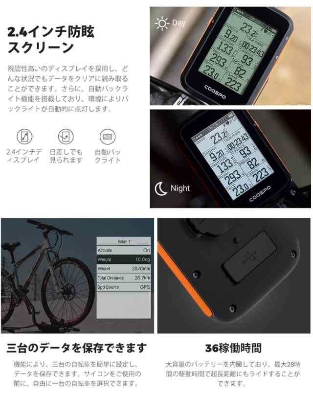 CooSpo BC200 サイクルコンピュータ GPS サイコン 自転車スピードメーター 大容量バッテリー 36時間連続駆動　ANT+ Bluetooth5.0 ハンディワイヤレス対応 サイクリングスピードとケイデンスセンサー接続 IP67級防水防塵 日本語取り扱い説明書【正規品】の通販は