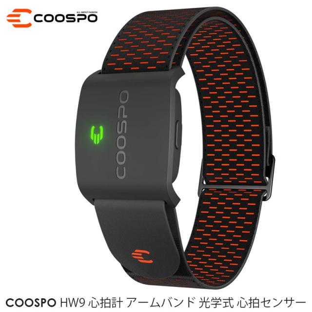 COOSPO HW9 心拍計 アームバンド 光学式 心拍センサー ANT+&Bluetooth5.0 ハートレートセンサー 心拍数測定 心拍ゾーンライト IP67防水 ロードバイク用 Strava/Zwiftアプリ対応 日本語説明書付き 【正規品】の通販は