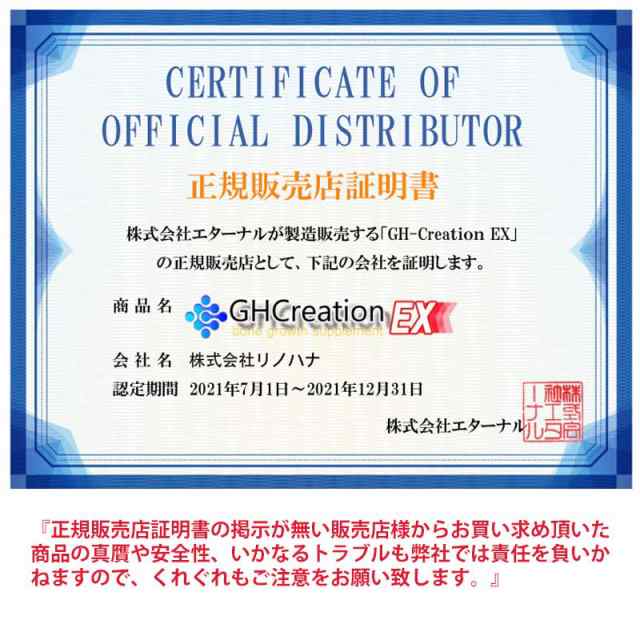 GH Creation ジーエイチ クリエーション EX 300mgx270粒 身長健康補助