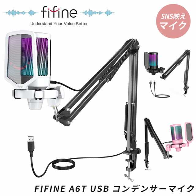 FIFINE A6T USB コンデンサーマイク RGBライティング カーディオイド指向性 プラグ＆プレイ パソコン/プレステマイク  USB-A→USB-Cケーブ｜au PAY マーケット