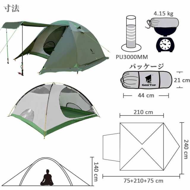GeerTop 4人用 4シーズンテント 大型 防水 軽量 前室 ファミリー 家族 旅行 バックパック キャンプ ハイキング アウトドア 簡単セットアの通販はau  PAY マーケット - makana mall
