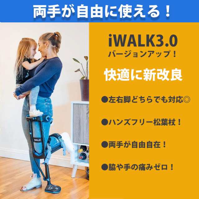 新品格安 アイウォークフリー iWALKFree 3.0 ハンズフリー 松葉杖