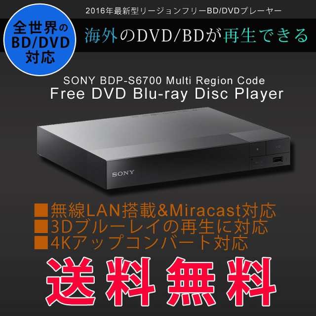 リージョンフリー Dvdプレーヤー p S6700 プレーヤー 3dブルーレイ再生対応 4kアップコンバートの通販はau Pay マーケット Makana Mall