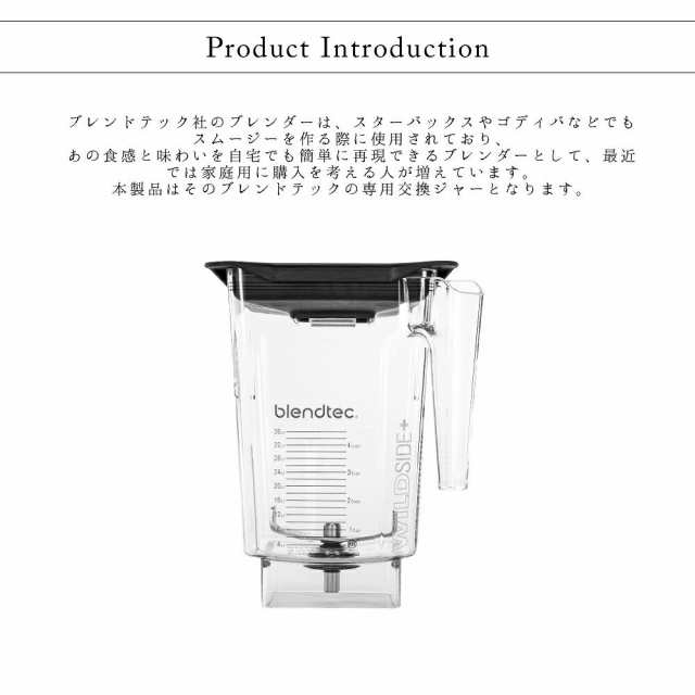 ブレンドテック ブレンダーミキサー 交換用ジャー Blendtec 3quart 並行輸入品 送料無料の通販はau Pay マーケット Makana Mall