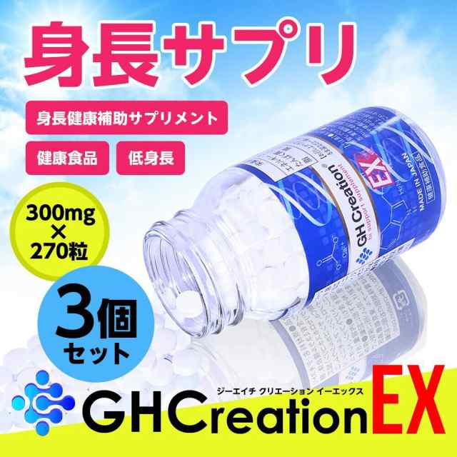 0012) 3個セット GHクリエーションEX 270粒 - beaconparenting.ie