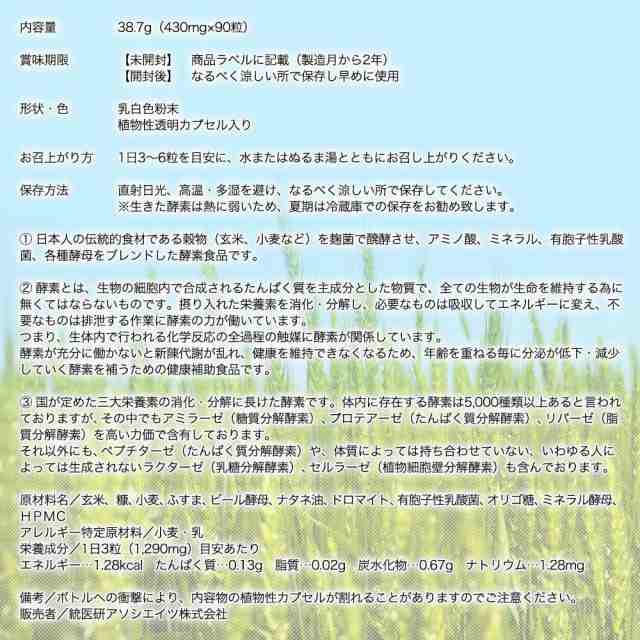 2個セット】酵素新時代 90粒 コーソドクダシ 乳酸菌 サプリメント 低温熟成製法+非加熱製法 の通販はau PAY マーケット - makana  mall