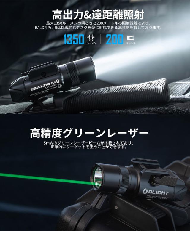 OLIGHT オーライト BALDR Pro R 充電式 ブラック タクティカルライト レーザー搭載 ウェポンライト 最大1350ルーメン 最大照射200m フラッシュライト タクティカルライト 懐中電灯 緑レーザー付き サバゲー 送料無料_7