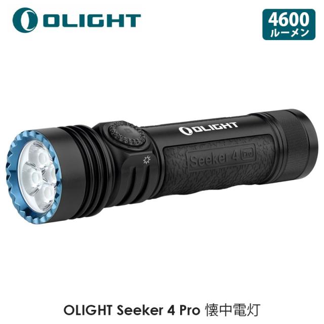 OLIGHT オーライト Seeker 4 Pro クールホワイト LEDライト 懐中電灯 フラッシュライト MCC＆Type-C充電式 明るい 4600ルーメン ロック機能 小型 IPX8防水 ホルスター付き アウトドア 防災 工事 護身用 ブラック CW