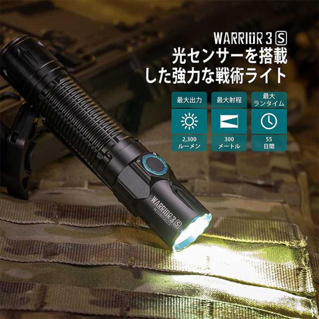 OLIGHT オーライト WARRIOR 3S 懐中電灯 2300ルーメン ライト ledフラッシュライト 警備 強力 充電式 ハンディライト アウトドア 高輝度 登山 作業 ブラック 正規代理店_1