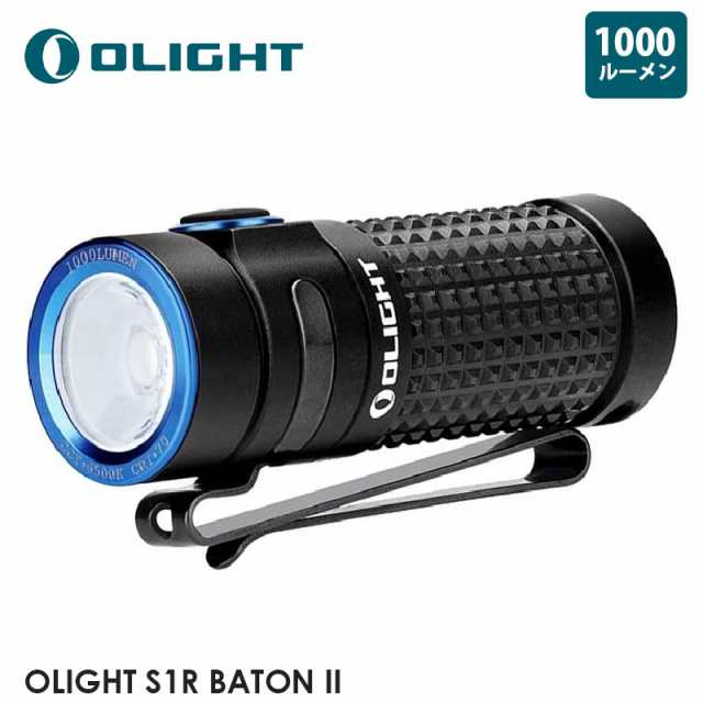 OLIGHT オーライト S1R BATON II 懐中電灯 1000ルーメン IPX8防水 小型