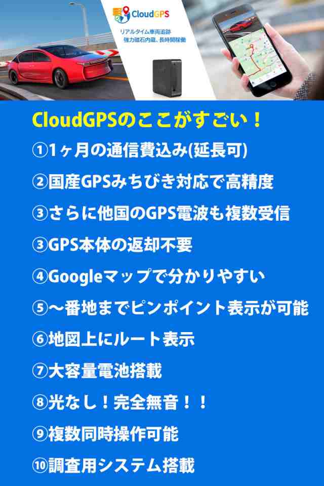 CloudGPS 車両追跡用 小型GPS発信機【plan-MH1】 大容量電池搭載 ProLite版App 1ヶ月使い放題小型 みちびき対応  リアルタイム 購入 追跡 見守り 子供 老人 徘徊 浮気調査 位置検索 自動追跡 車 磁石付 探偵【正規品】の通販はau PAY マーケット -  makana mall | au PAY ...