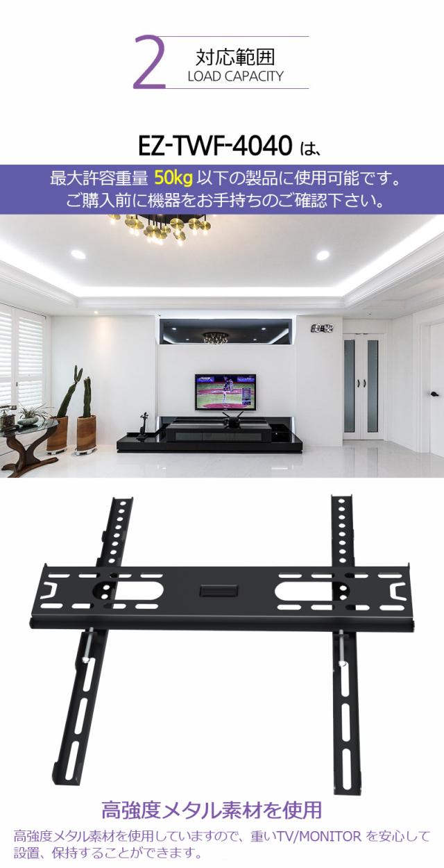 Tv モニター 壁掛け金具 32インチ以上50kgまで 壁掛け型 壁取り付け金具 壁掛け アームブラケット Ez Twf 4040の通販はau Pay マーケット K J Trade