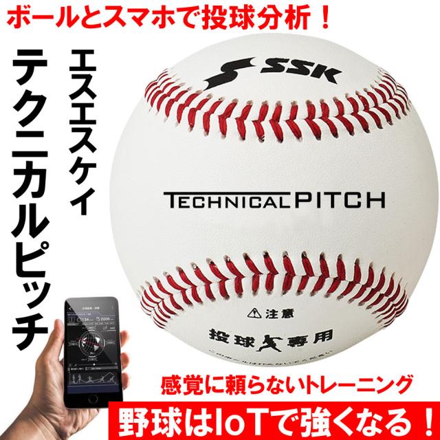 SSK(エスエスケイ) 野球 テクニカルピッチ 硬式野球 9軸セン