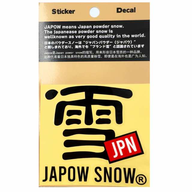 雪 JPN JAPOW SNOW 黒 ステッカー スノーボード スキー 車 パソコン