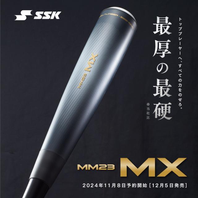エスエスケイ 一般軟式 複合バット MM23 MX SBB4040 83cm 楽天市場】SSK MM23 MX 野球 バット 一般軟式 トップバランス 金属芯