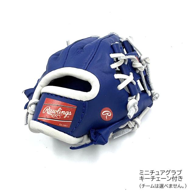 ローリングス 軟式用限定グラブ 東京シリーズ MLB ミニチュアグラブ