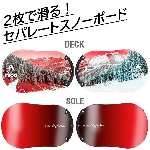 nico セパレートスノーボード RED スタンダードモデル ニコ スノーボード 板