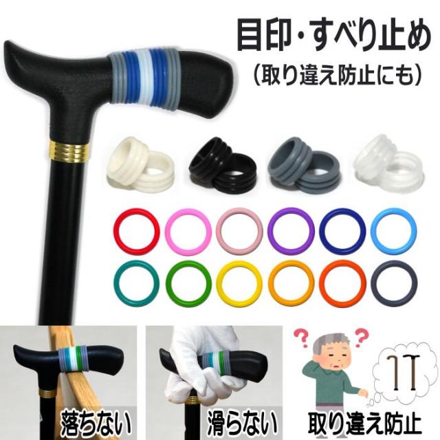 カラーマーク お買得セット 杖 目印 滑り止め 取り違え防止 男性 女性 介護 おしゃれ 可愛い かわいい 丈夫 安い 折りたたみ杖 ステッの通販はau Pay マーケット カラーマーク ストア