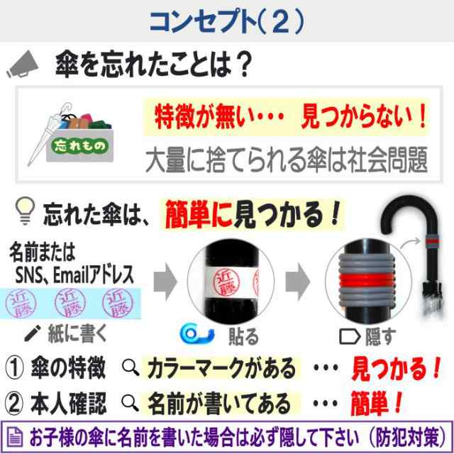 カラーマーク お試し 傘 目印 滑り止め 盗難防止 名前 ネーム タグ レディース メンズ 子供用 おしゃれ かわいい アンブレラ マーカーの通販はau Pay マーケット カラーマーク ストア