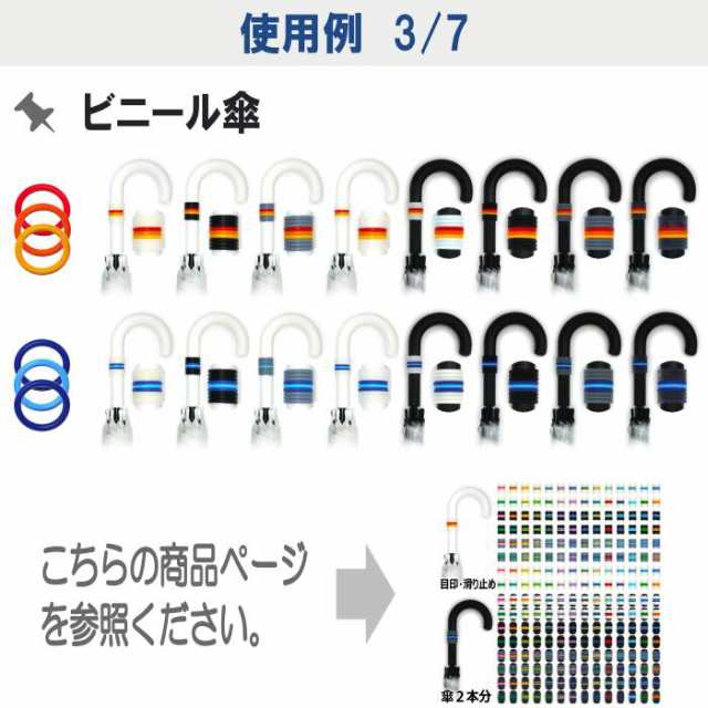 カラーマーク シリコン リング 2個入り 指輪 傘 目印 杖 滑り止め 盗難防止 携帯 スプレー ボトル ハンドジェル ホルダー ストラップ の通販はau Pay マーケット カラーマーク ストア