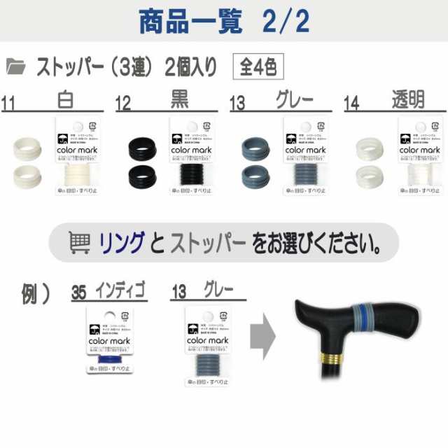 カラーマーク お試し 杖 目印 滑り止め 取り違え防止 男性 女性 介護 おしゃれ 可愛い かわいい 丈夫 安い 折りたたみ杖 ステッキ ホの通販はau Pay マーケット カラーマーク ストア