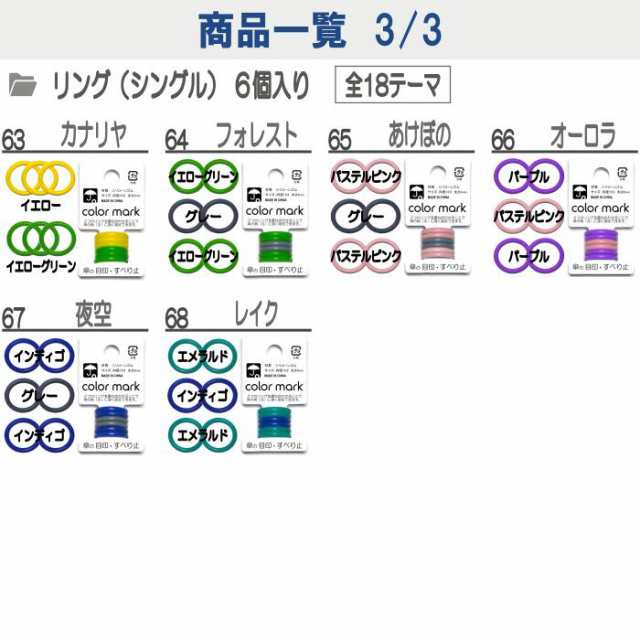 カラーマーク シリコン リング 6個入り 指輪 傘 目印 杖 滑り止め 盗難防止 携帯 スプレー ボトル ハンドジェル ホルダー ストラップ の通販はau Pay マーケット カラーマーク ストア